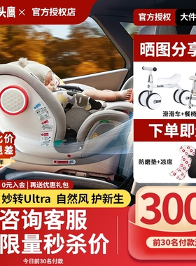 Savile猫头鹰妙转Ultra卢娜2儿童安全座椅新国标3C新生婴儿0-7岁