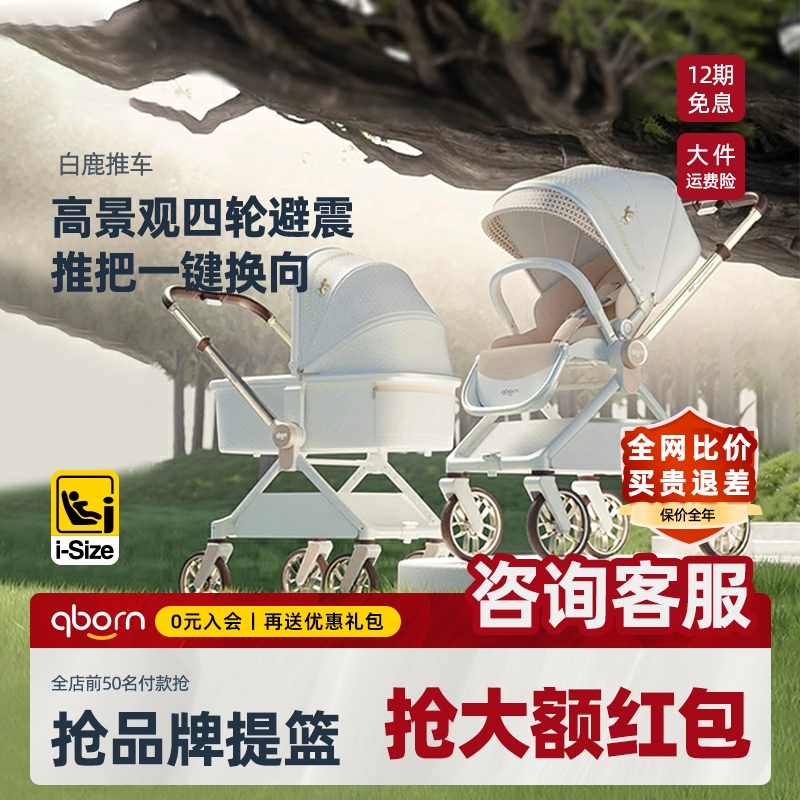qborn白鹿婴儿推车套装