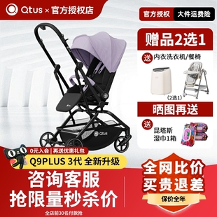 Qtus昆塔斯Q9plus二代婴儿车可坐可躺旋转双向轻便折叠婴儿推车