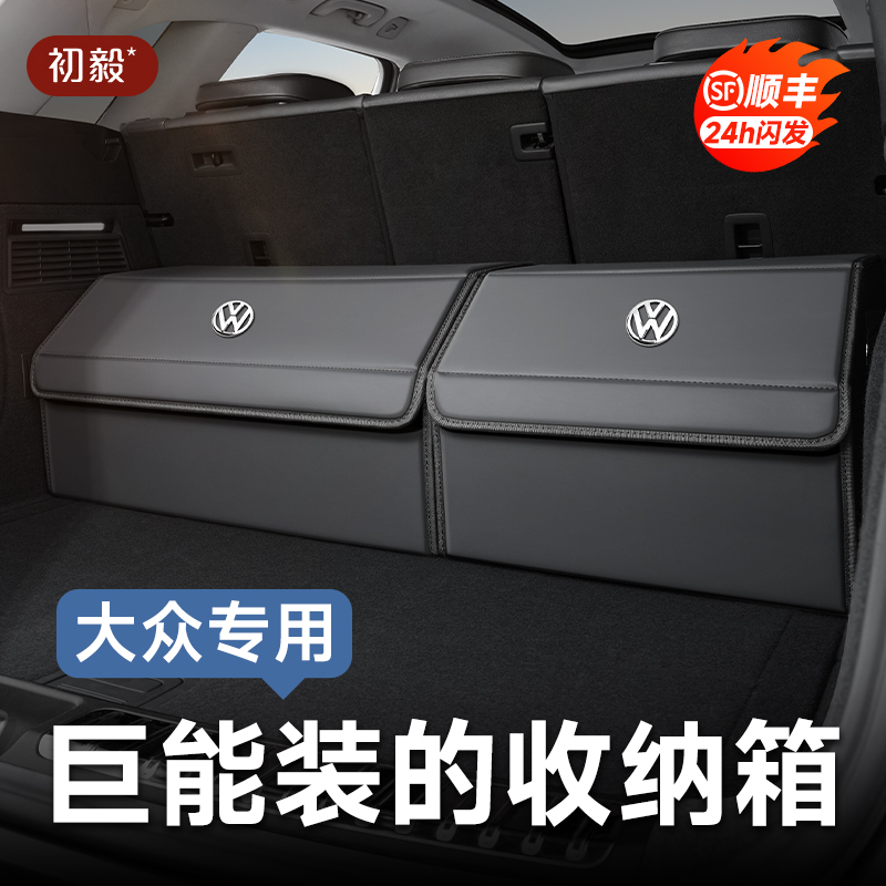 大众后备箱收纳箱帕萨特途观l迈腾探岳探歌途岳途昂揽巡id3储物盒