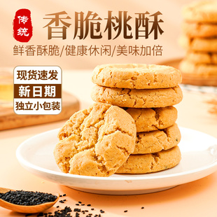 桃酥饼干传统老式酥饼早餐新中式糕点点心手工休闲零食小吃下午茶