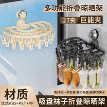 吸盘袜子晾晒架多夹子晾衣架多功能阳台内衣内裤架折叠晾袜子神器