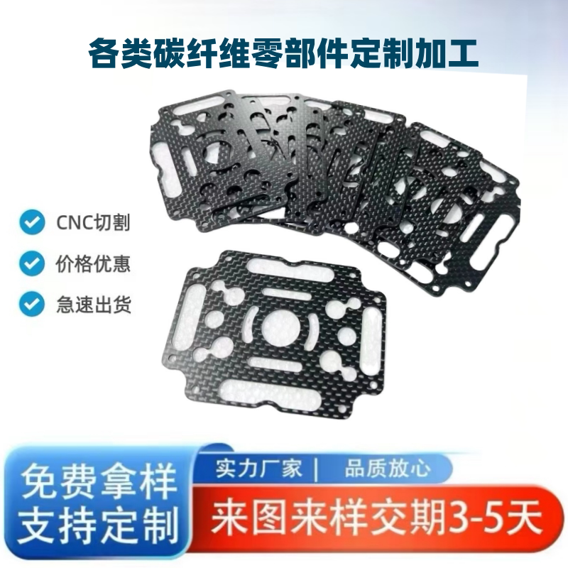 工厂碳纤维专业CNC加工定制