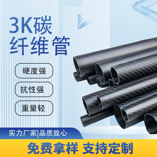 3K碳纤维管加工厂家直供