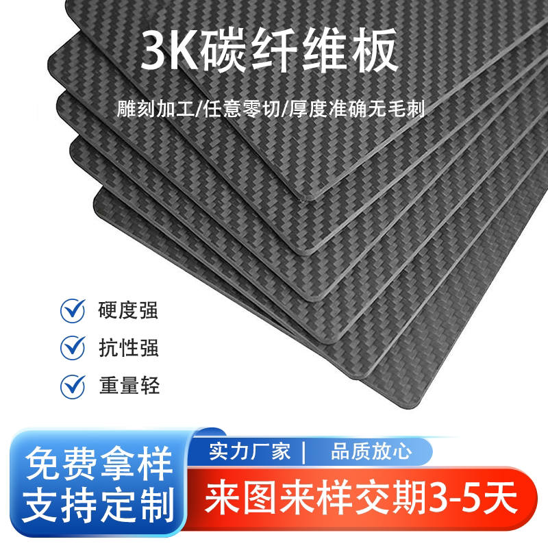 3K纯碳纤维板现货定制加工