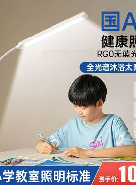 护眼灯学习专用台灯LED落地灯床头阅读款看书儿童小学生客厅立式