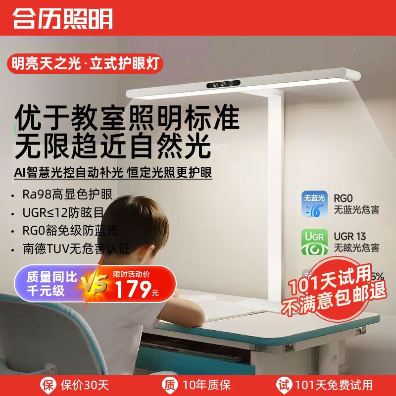 全光谱护眼台灯大路灯