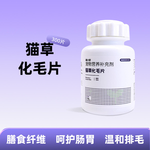 化毛球猫草片消化吐毛球猫咪用化毛膏化毛片营养维生素温和排毛