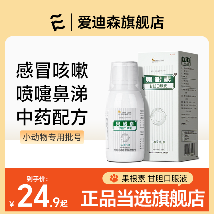 爱迪森果根素2支装15ml*2