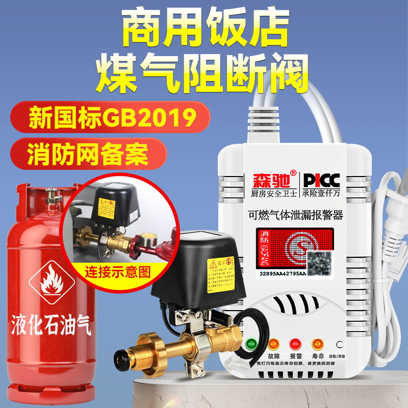 煤气阻断阀液化气报警器自动切断阀燃气定时安全阀燃气阀门机械手