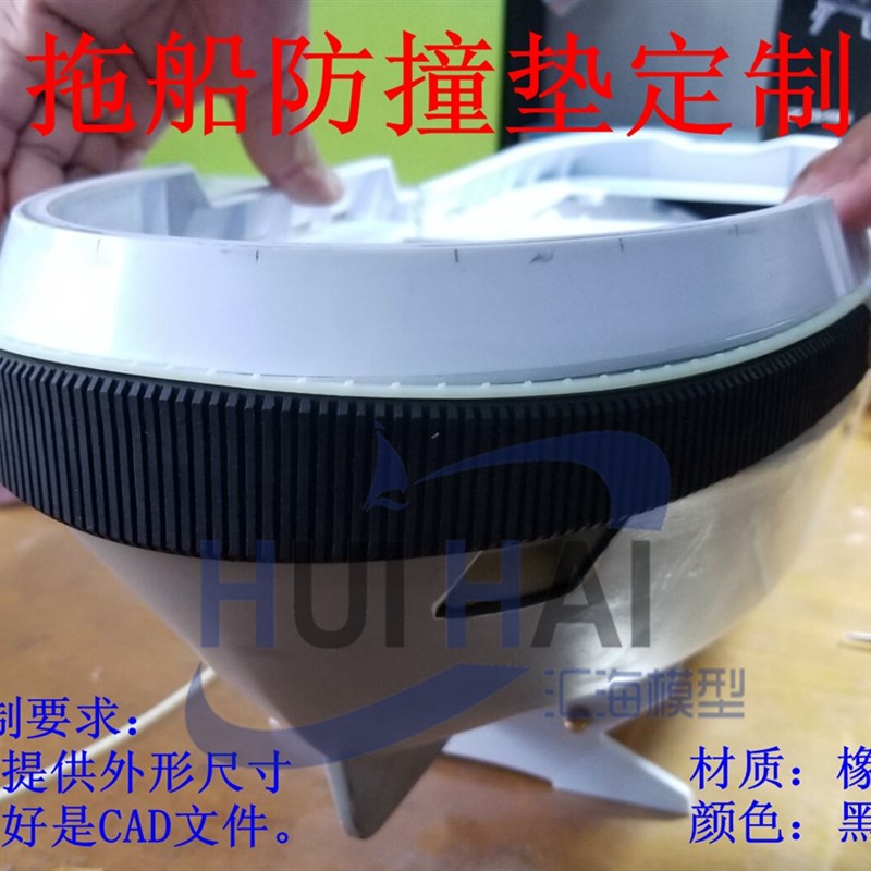 三江汇海 遥控拖船模型防撞垫-条定制加工黑色橡胶 还原真船材质