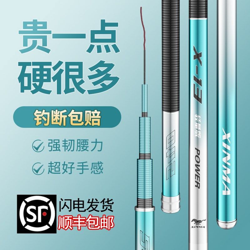 新马X-13鱼竿超轻28调钓鱼竿超轻硬手竿鲫鱼竿碳素鱼杆台钓竿正品,户外/登山/野营/旅行用品,台钓竿,淘宝优惠券,粉丝福利购,淘宝优惠卷