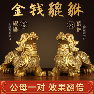 纯铜貔貅摆件一j对金钱皮丘貔恘招财办公室客厅乔迁商铺开业礼品