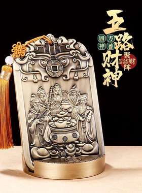 纯铜五路财神爷摆件家用招财聚财令牌赵公明客厅财位店铺生意兴隆