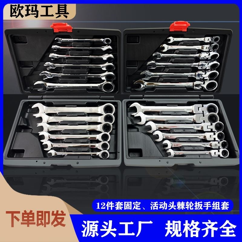 72齿12PC6-32mm固定活动头棘轮扳手套装汽修工具五金混批