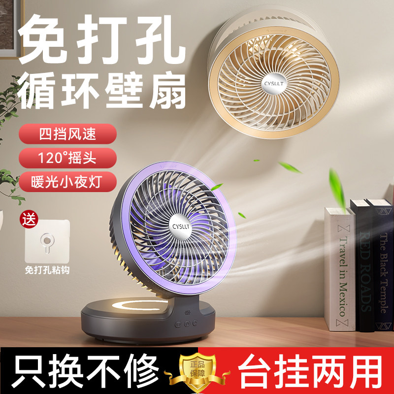 空气循环扇电风扇台式宿舍办公室小型桌面风扇卫生间免打孔挂壁扇