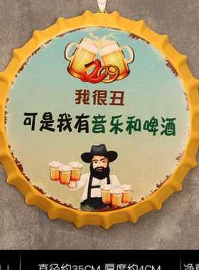酒吧墙壁装饰挂件啤酒盖小挂件餐厅火锅烧烤店饭店墙面墙上装饰品