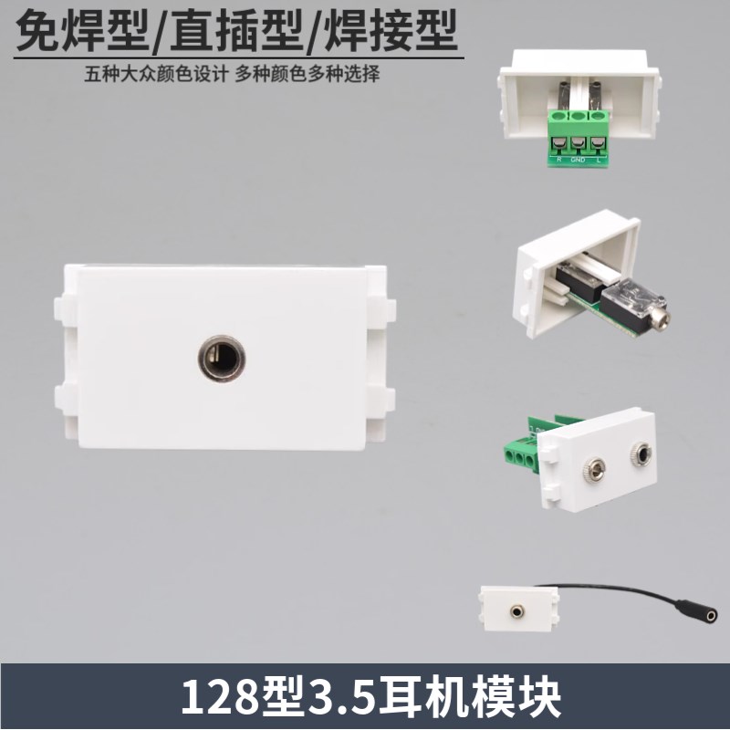 128型耳机音频插座3.5mm耳机带线模块母对母直插免焊音频墙壁面板
