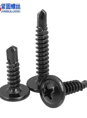 大钻尾自攻螺丝钉钻M44.带8螺钉扁头黑色燕尾自02.41圆头垫不锈钢