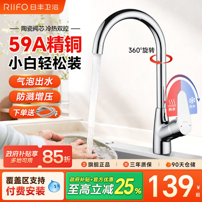 日丰精铜厨房水龙头冷热可旋转图片