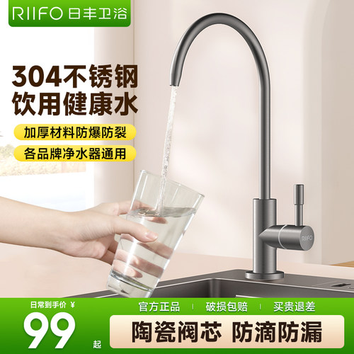 日丰直饮水龙头枪灰家用纯净水器