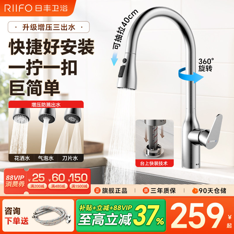日丰快装龙头厨房抽拉龙头冷热图片