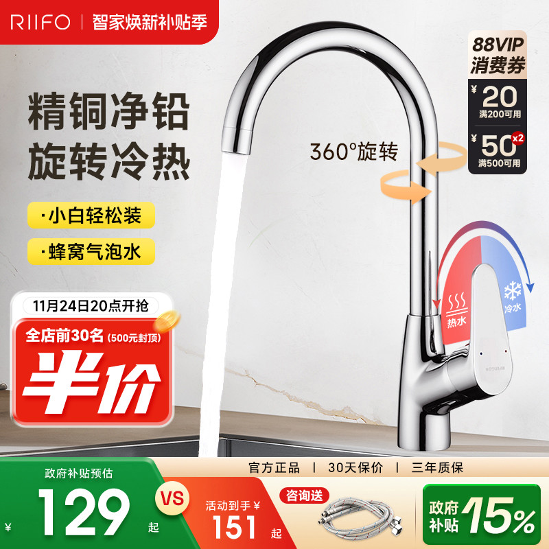 日丰精铜厨房水龙头冷热可旋转