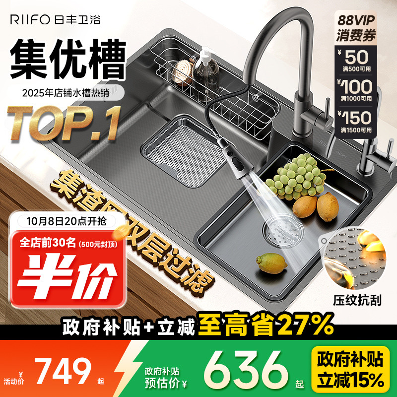日丰集优水槽纳米不锈钢大单槽