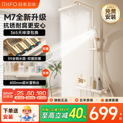 日丰奶油风白色淋浴花洒套装M7