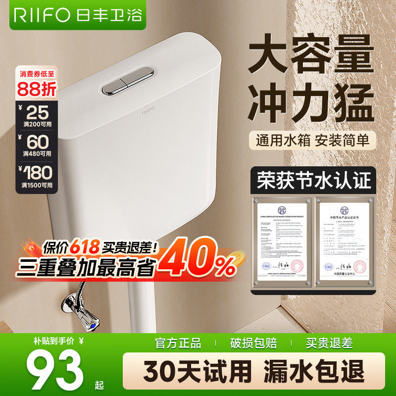 日丰水箱家用卫生间厕所抽水马桶蹲便器蹲坑便池节能冲水箱通用