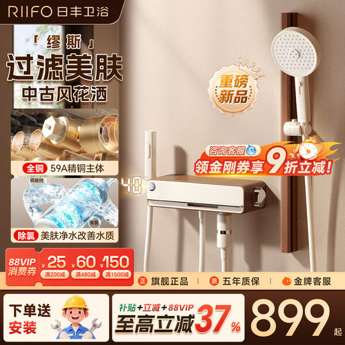 日丰缪斯花洒中古风全铜卫浴
