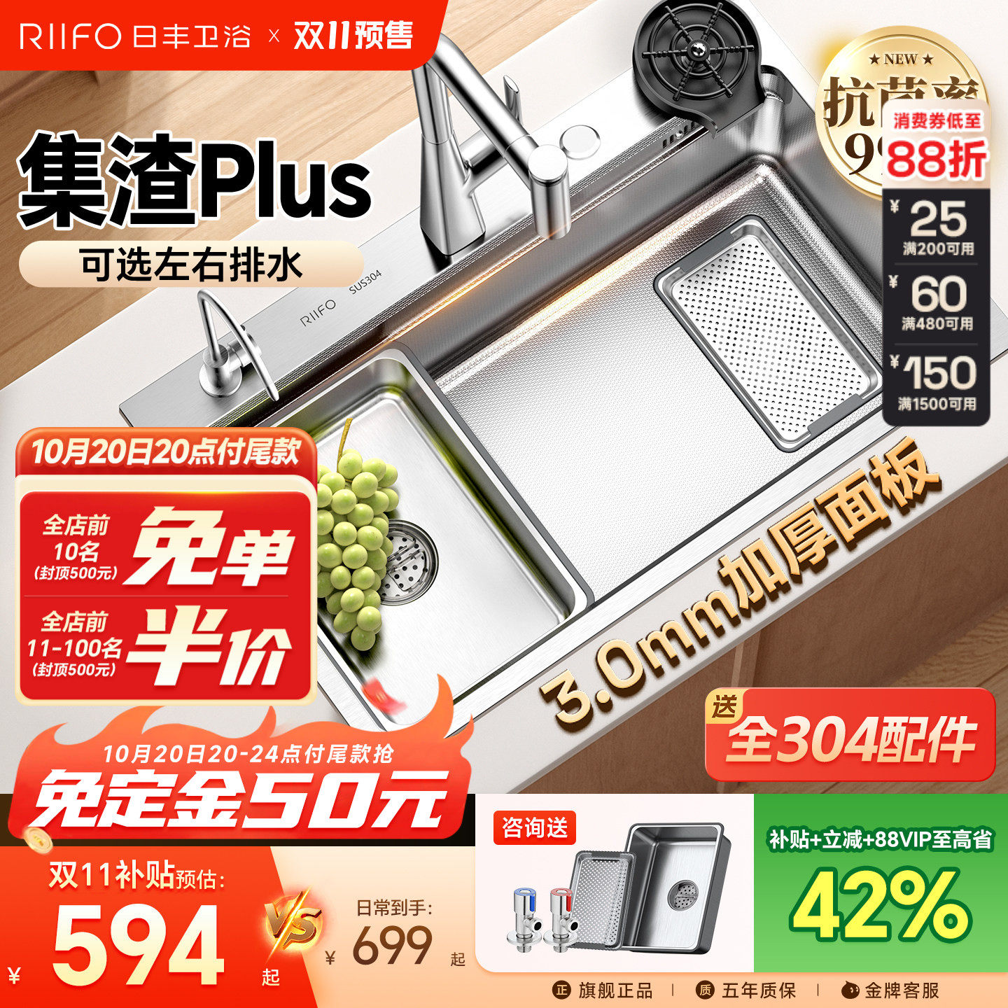 日丰集宝大单槽洗菜盆