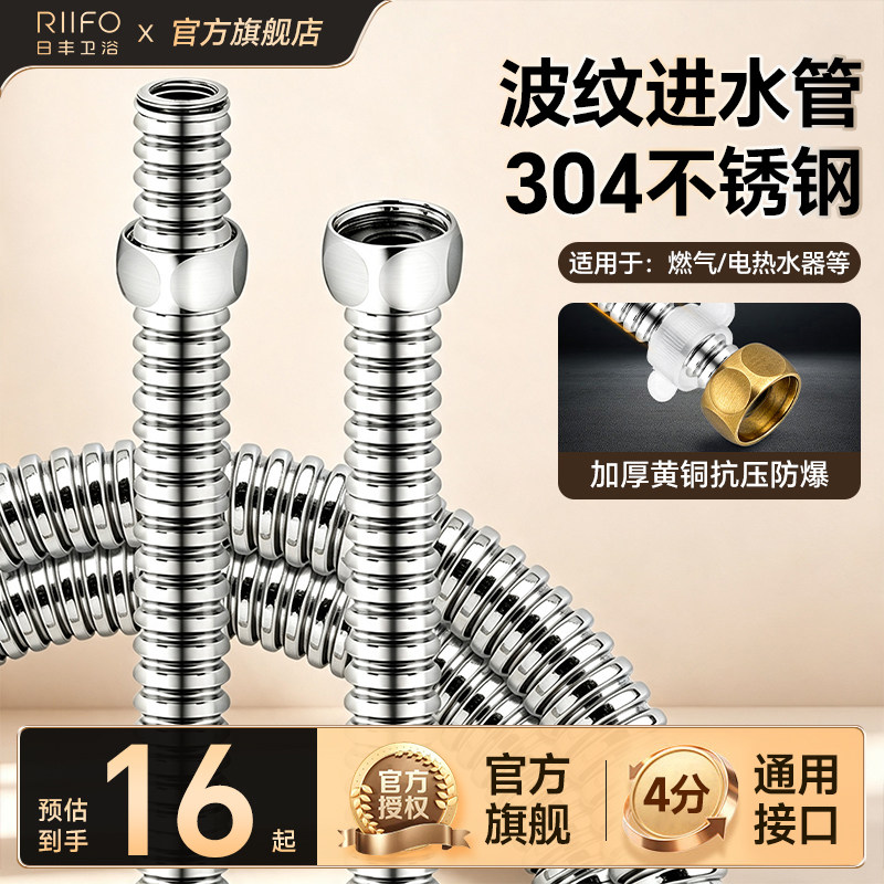 日丰热水器专用波纹管冷热进水管图片