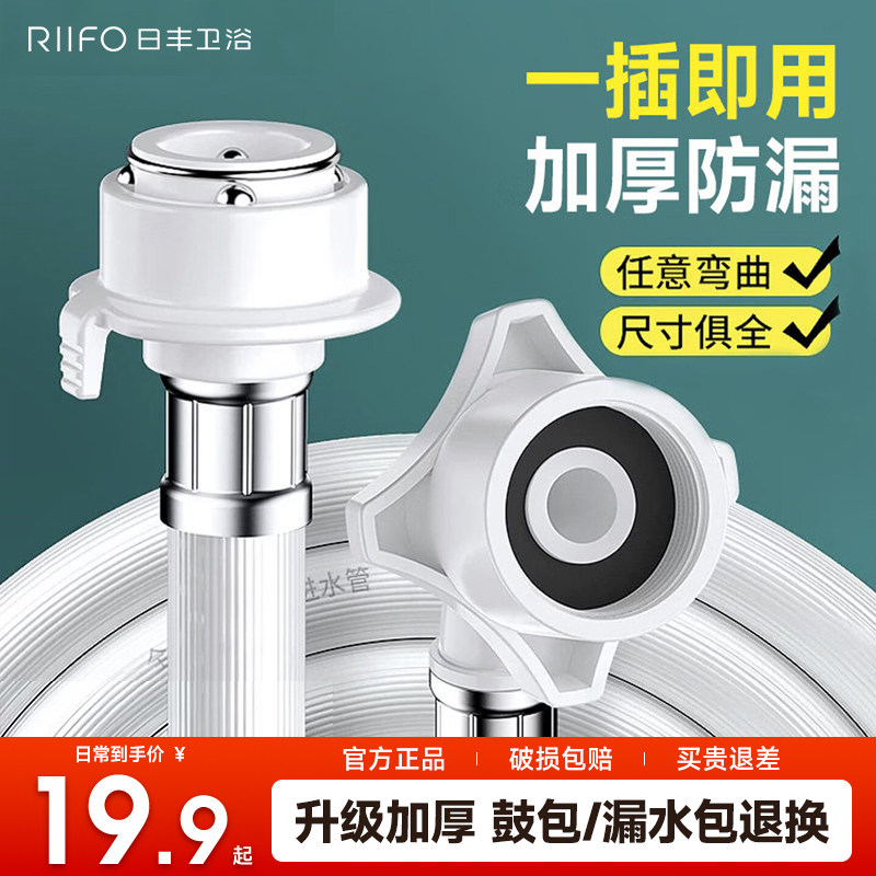 日丰洗衣机进水管卡扣式加长软管图片