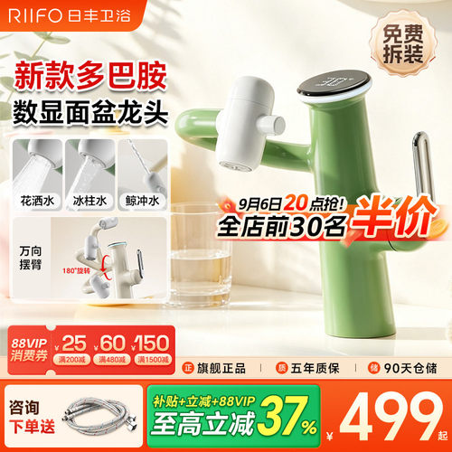 日丰面盆龙头机器人洗脸盆冷热