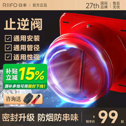 日丰厨房专用止逆阀抽油烟机烟道单向阀排烟管道防烟宝防火止回阀