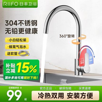 日丰厨房洗菜盆万向水龙头防溅304不锈钢阳台增压冷热家用水龙头