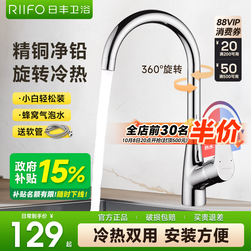 日丰精铜厨房水龙头冷热可旋转