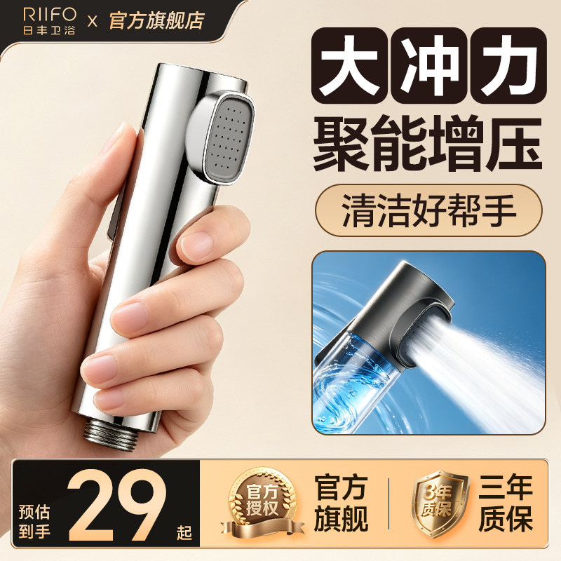 日丰马桶伴侣冲洗冲水喷枪喷头