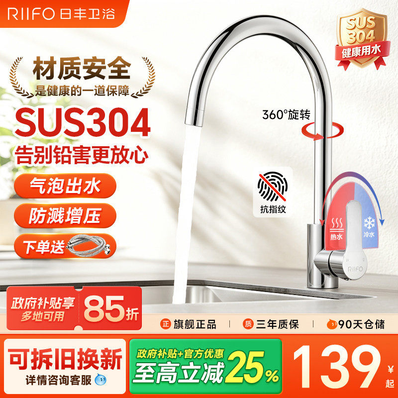 日丰不锈钢冷热水龙头可旋转图片