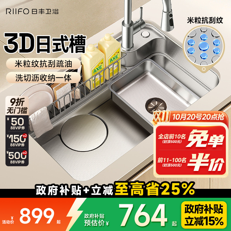 日丰八宝盆水槽大单槽304不锈钢