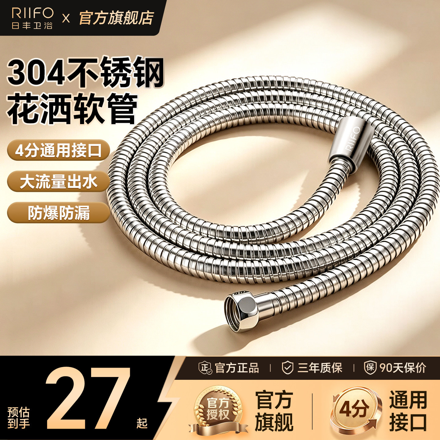 日丰花洒软管1.5m家用热水器图片