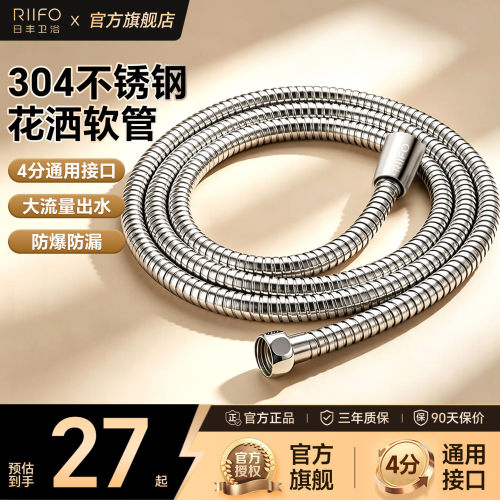 日丰花洒软管1.5m家用热水器