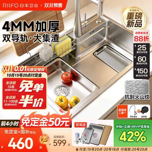 日丰集优4.0水槽厨房大单槽