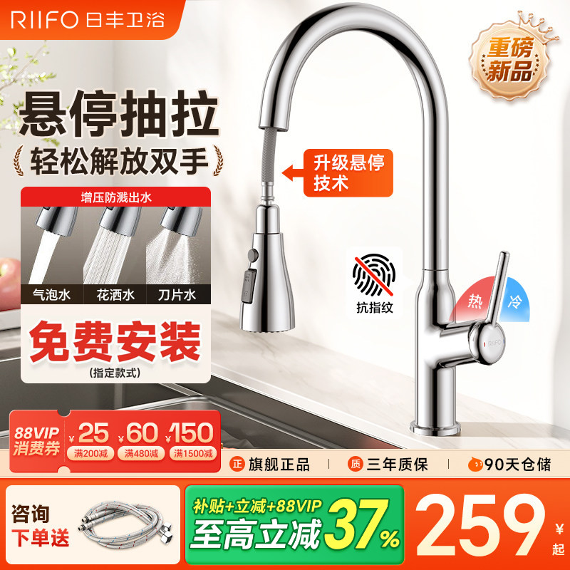 日丰悬停龙头厨房抽拉龙头伸缩图片
