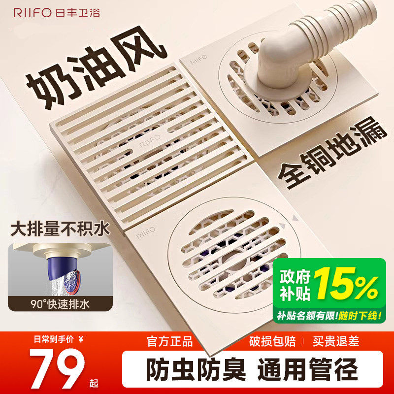 日丰奶油风地漏铜防臭卫生间洗衣机两用下水道防虫防返臭神器