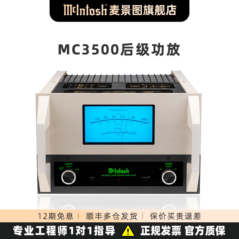 美国McIntosh/麦景图MC3500发烧HIFI单声道 高保真纯后级胆机功放
