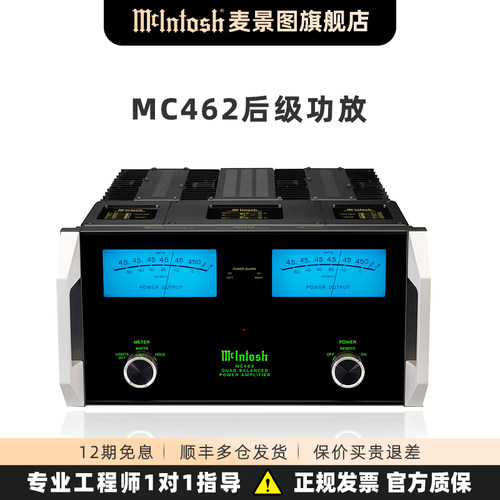 美国功放机McIntosh/麦景图