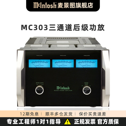 MC303三通道功放麦景图