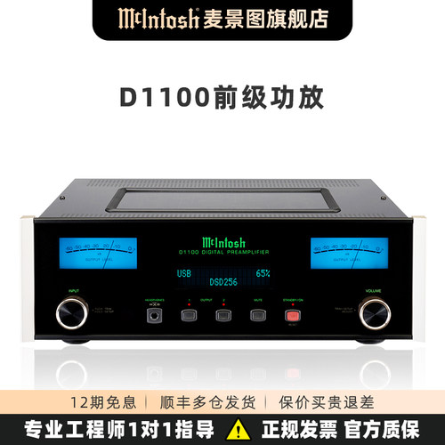 hifi前级放大器麦景图